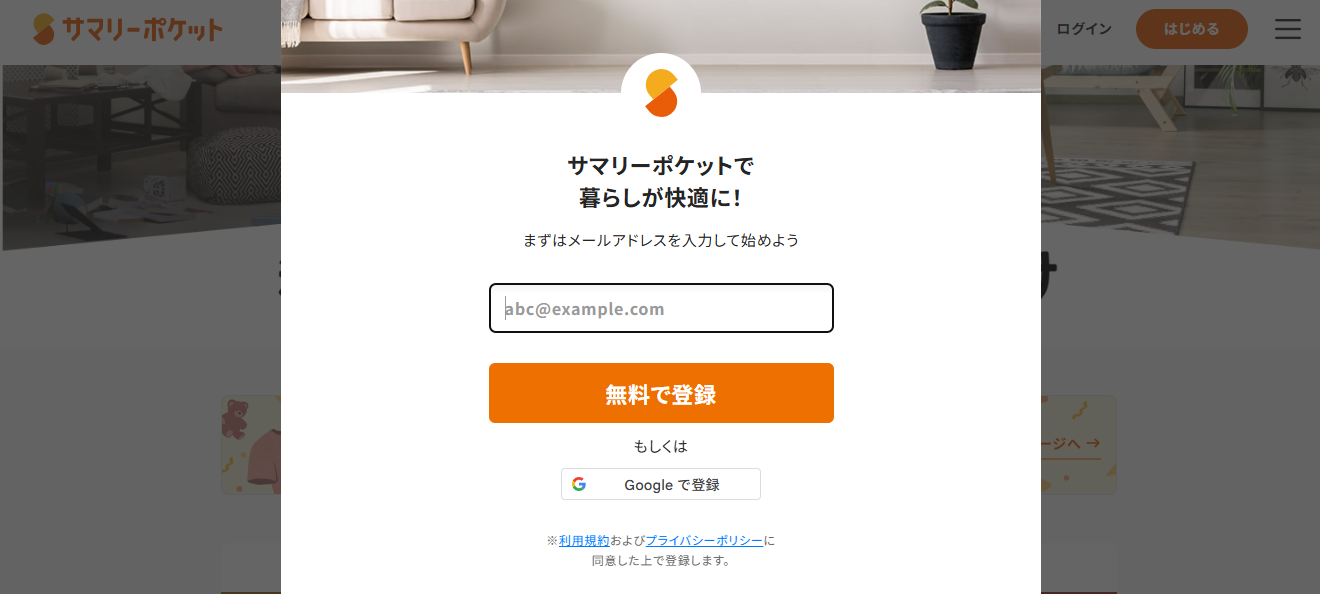 サマリーポケット登録（メールアドレス入力）