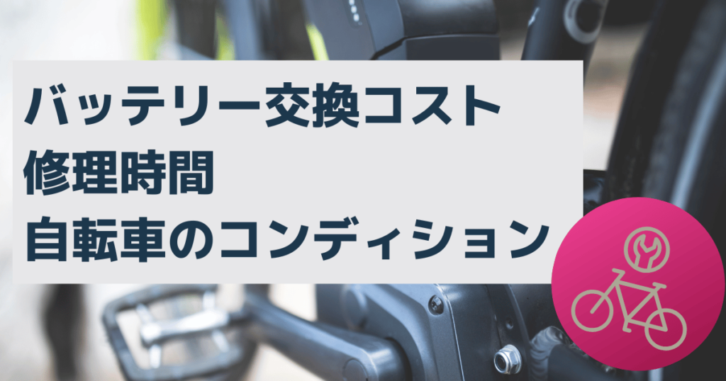 自転車買い替えか修理かの判断基準3つ