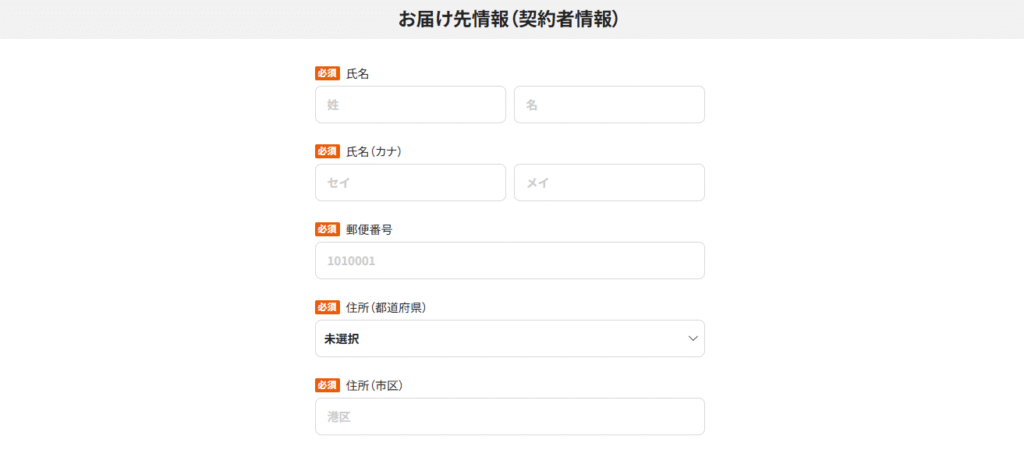 サマリーポケット（お届け先情報入力）