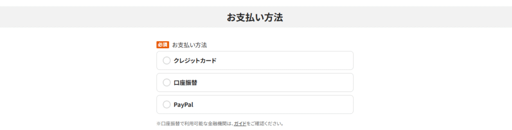 サマリーポケット（お支払い方法）